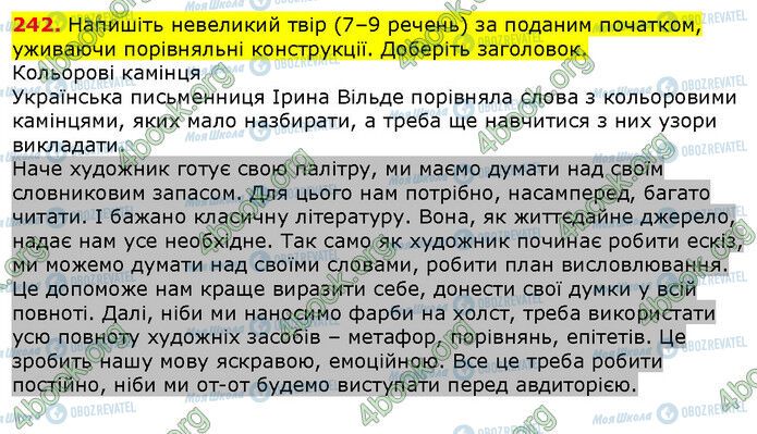 ГДЗ Українська мова 9 клас сторінка 242